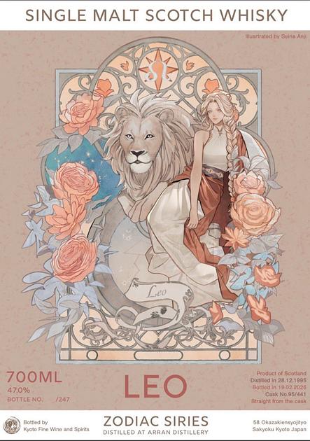 【247本限定】Arran 1995 LEO Zodiac Series 箱付 Arran 1995-2026 Zodiac Series Leo | Kyoto Fine Wine and Spirits
