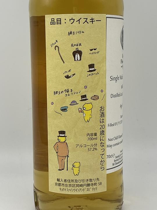 くまいぬラフロイグ 2011-2025 Barrel 57.2% | Kyoto Fine Wine and