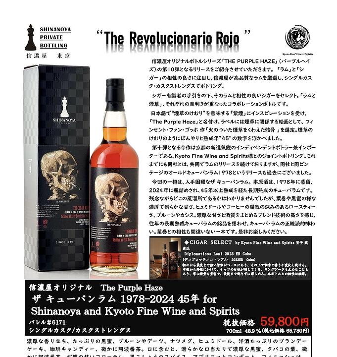 THE PURPLE HAZE ザ キューバンラム 1978-2024 45年 for Shinanoya and