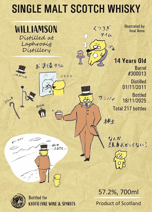 未開封 ウィリアムソン12年2010 シェリーバット くまいぬラベル 限定品 WHISKY LOVERS ONLINESHOP / ウィリアムソン 2010 12年 リフィル