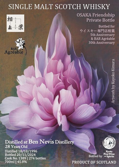 Ben Nevis1996-2024 for ウイスキー専門店相葉 5th Anniversary and
